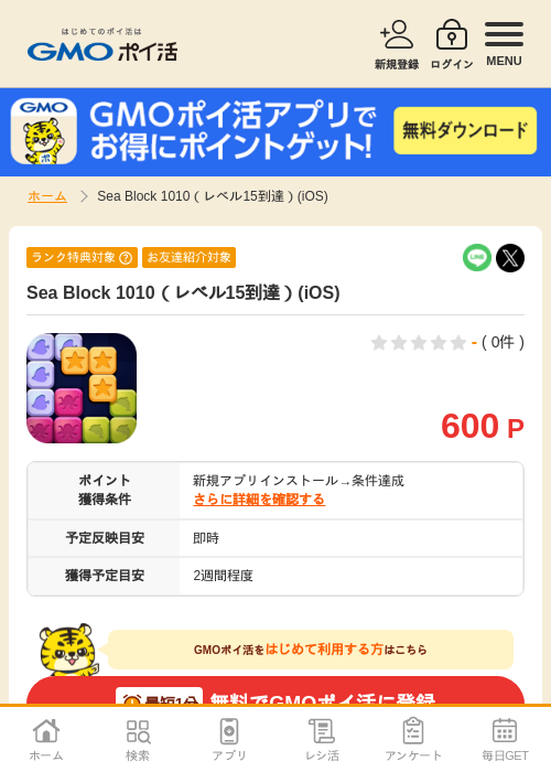 SeaBlock101の過去最高画像（GMOポイ活・2026年4月9日）