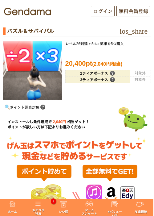 パズル＆サバイバルの過去最高画像（げん玉・2026年5月5日）