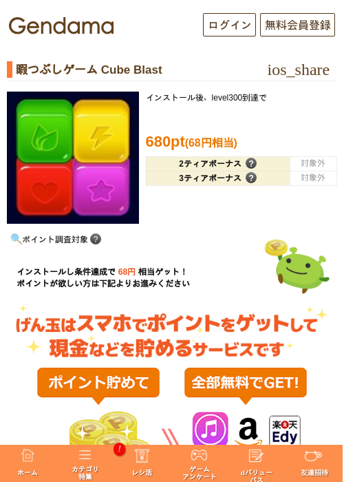 暇つぶしゲーム Cube Blastの過去最高画像（げん玉・2026年5月5日）