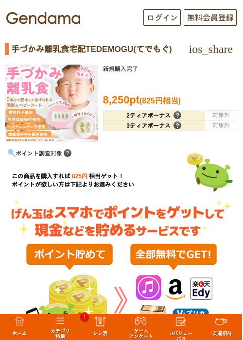 手づかみ離乳食宅配TEDEMOGU(てでもぐ)の過去最高画像（げん玉・2026年5月17日）
