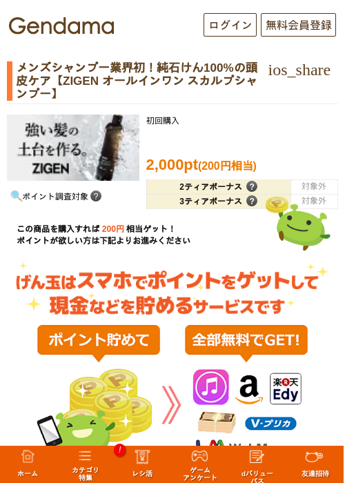 メンズシャンプー業界初！純石けん100%の頭皮ケア【ZIGEN オールインワン スカルプシャンプー】の過去最高画像（げん玉・2026年5月17日）