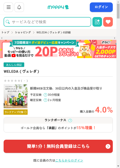 モッピー過去最高画像