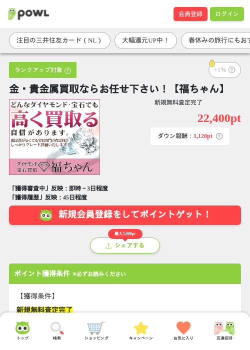 買取の過去最高画像（Powl・2026年3月26日）