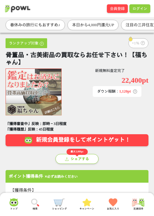 買取の過去最高画像（Powl・2026年3月26日）