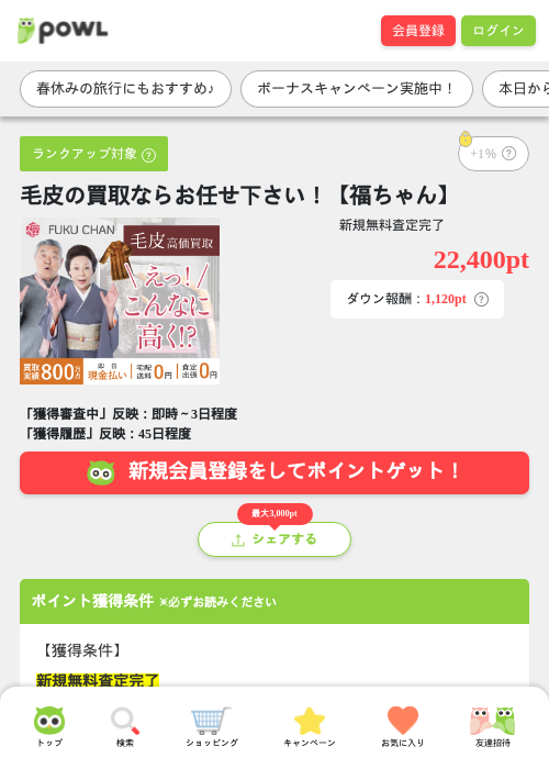 買取の過去最高画像（Powl・2026年3月27日）