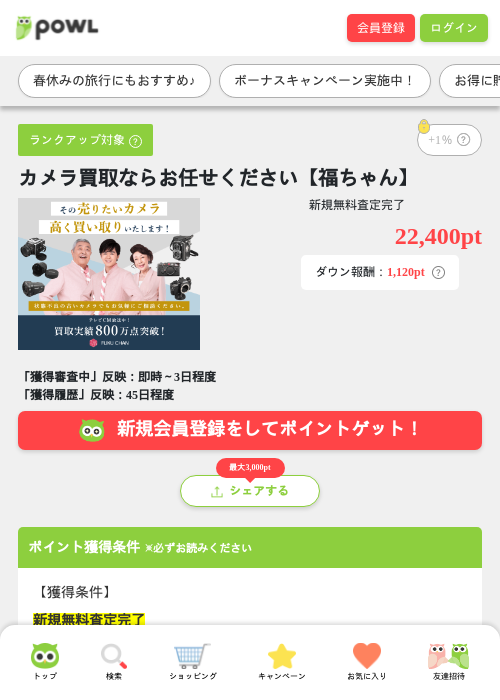 買取の過去最高画像（Powl・2026年3月27日）