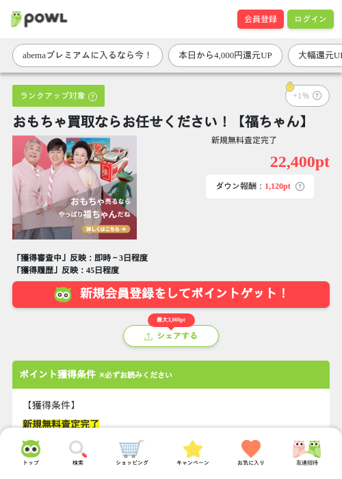 買取の過去最高画像（Powl・2026年3月26日）