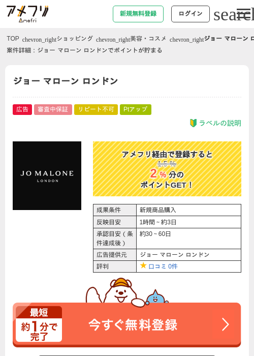 ジョー マローン ロンドンの過去最高画像（アメフリ・2026年4月28日）