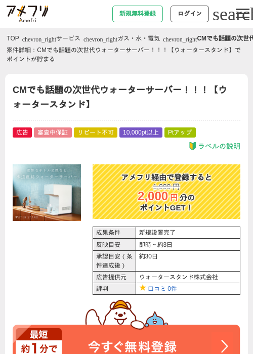 ウォータースタンドの過去最高画像（アメフリ・2026年4月28日）