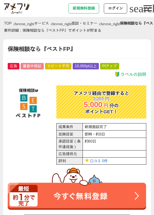 保険相談なら『ベストFP』の過去最高画像（アメフリ・2026年4月28日）