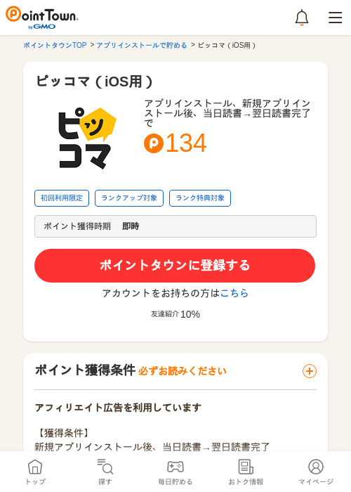 ピッコマの過去最高画像（ポイントタウン・2026年5月8日）