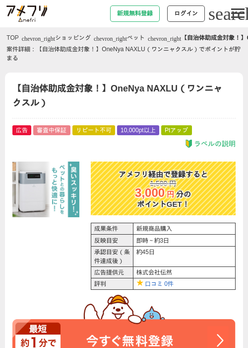【自治体助成金対象！】OneNya NAXLU（ワンニャクスル）の過去最高画像（アメフリ・2026年4月28日）