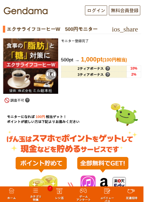 エクサライフコーヒーW　500円モニターの過去最高画像（げん玉・2026年5月14日）