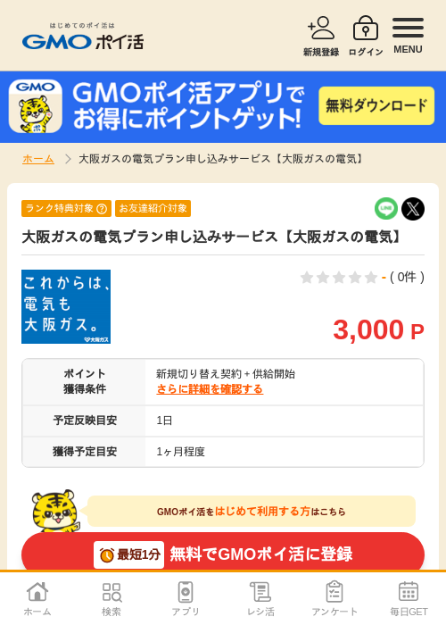 大阪の過去最高画像（GMOポイ活・2026年4月6日）