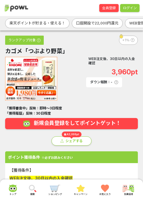 カゴメの過去最高画像（Powl・2026年3月22日）