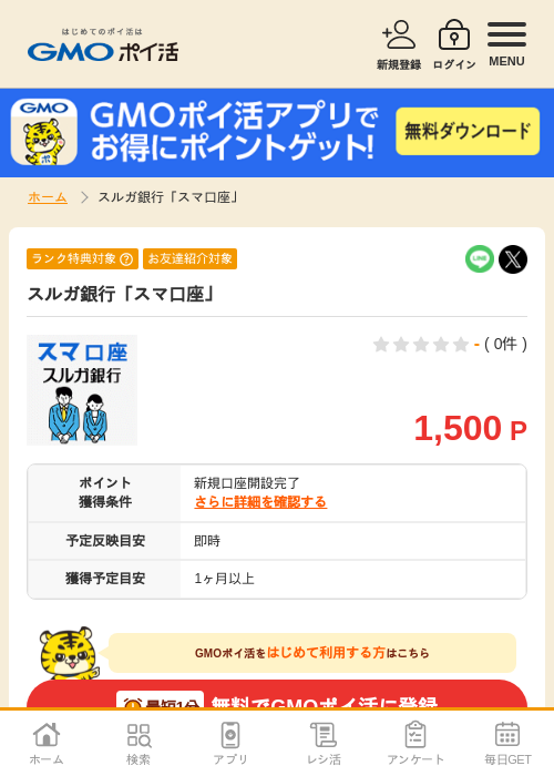 スマ口の過去最高画像（GMOポイ活・2026年4月5日）