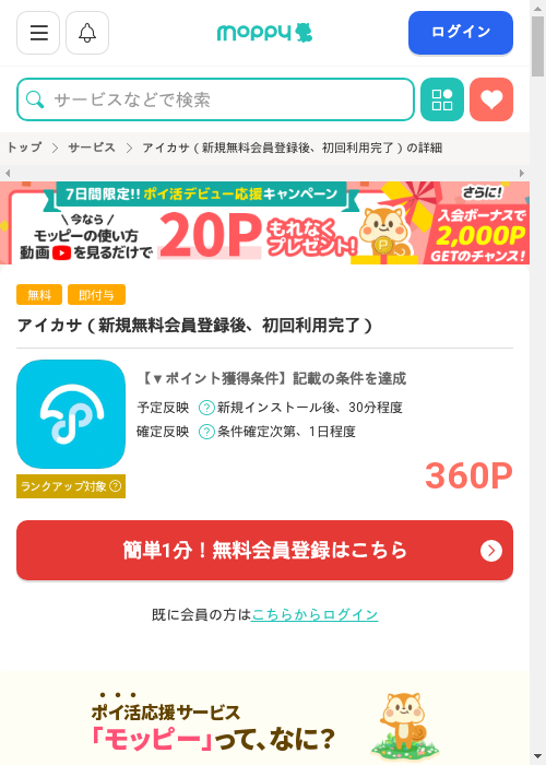 モッピー過去最高画像