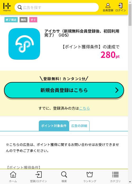 ハピタス過去最高画像