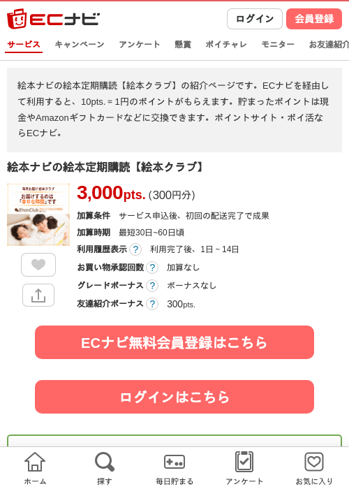 ひのの過去最高画像（ECナビ・2026年4月11日）