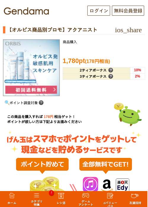 【オルビス商品別プロモ】アクアニストの過去最高画像（げん玉・2026年5月17日）