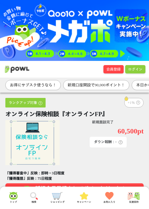 ラインの過去最高画像（Powl・2026年4月1日）