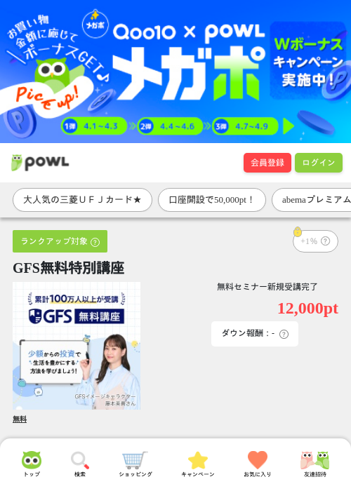 GFS無料特別講座の過去最高画像（Powl・2026年4月2日）