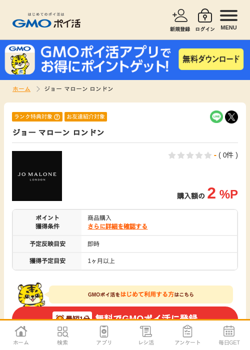 ローンの過去最高画像（GMOポイ活・2026年4月6日）