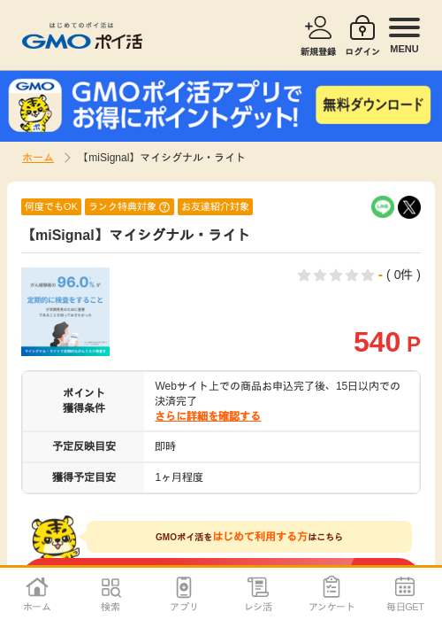 Naの過去最高画像（GMOポイ活・2026年4月6日）