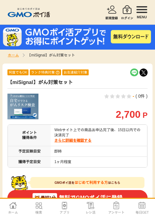 Naの過去最高画像（GMOポイ活・2026年4月6日）