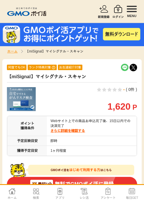 Naの過去最高画像（GMOポイ活・2026年4月6日）