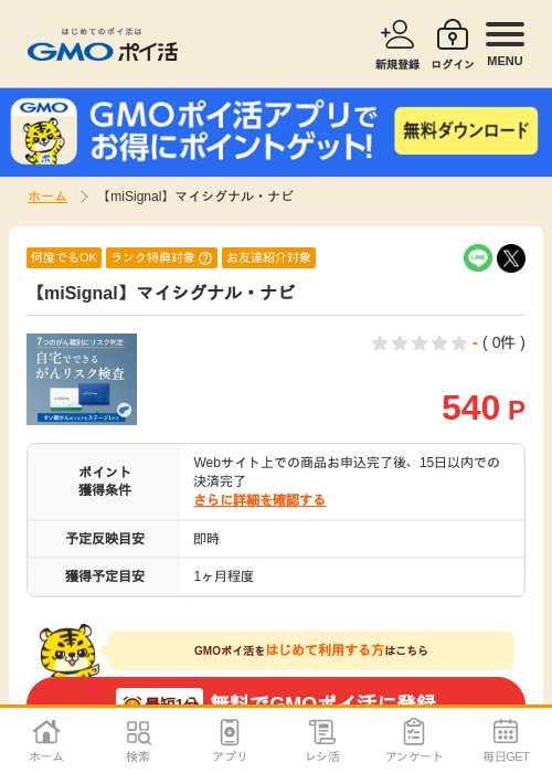 Naの過去最高画像（GMOポイ活・2026年4月6日）