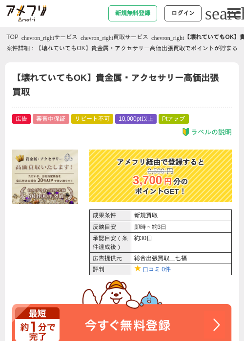 【壊れていてもOK】貴金属・アクセサリー高価出張買取の過去最高画像（アメフリ・2026年4月29日）