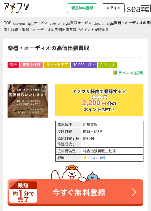 楽器・オーディオの高価出張買取の過去最高画像（アメフリ・2026年4月28日）