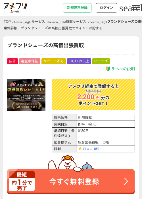 ブランドシューズの高価出張買取の過去最高画像（アメフリ・2026年4月28日）