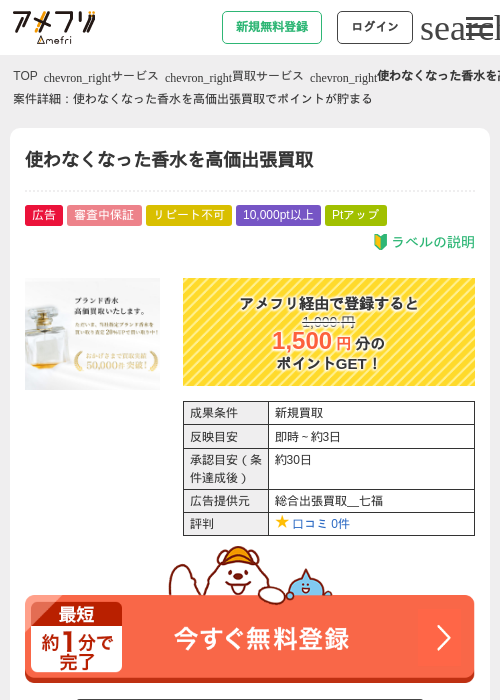 使わなくなった香水を高価出張買取の過去最高画像（アメフリ・2026年4月28日）