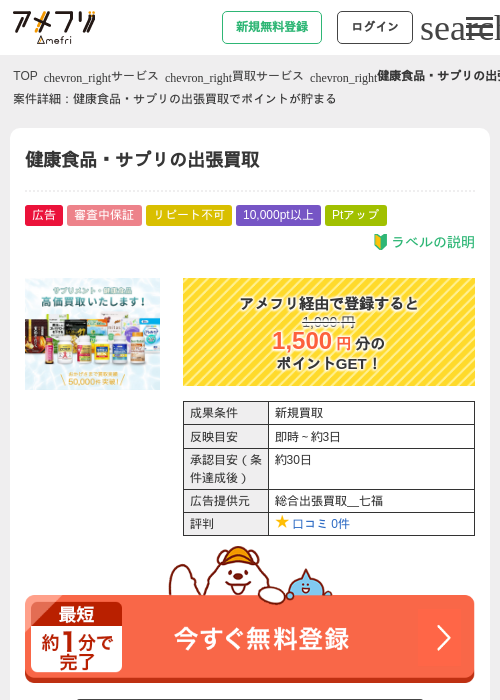 健康食品・サプリの出張買取の過去最高画像（アメフリ・2026年5月3日）
