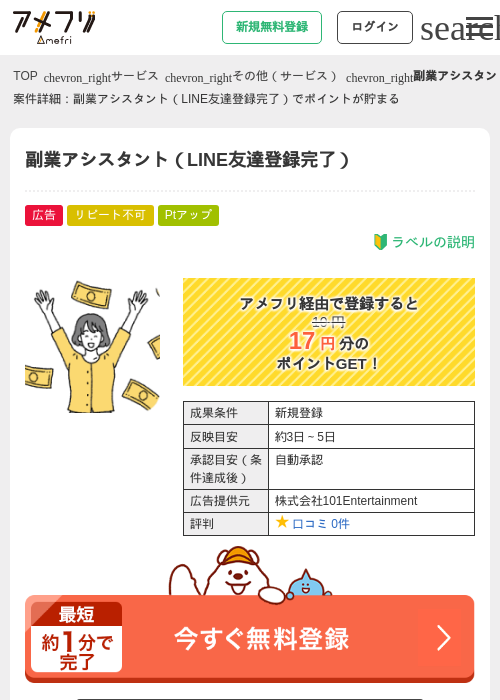 副業アシスタント（LINE友達登録完了）の過去最高画像（アメフリ・2026年4月28日）