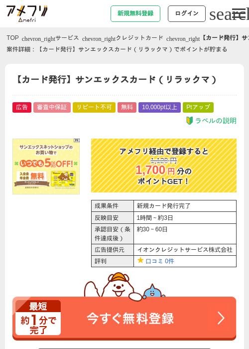 リラックマの過去最高画像（アメフリ・2026年4月23日）