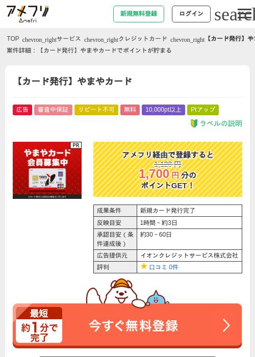 やまやカードの過去最高画像（アメフリ・2026年4月23日）