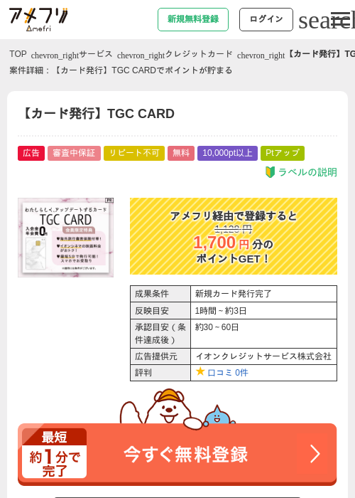 カードの過去最高画像（アメフリ・2026年4月23日）