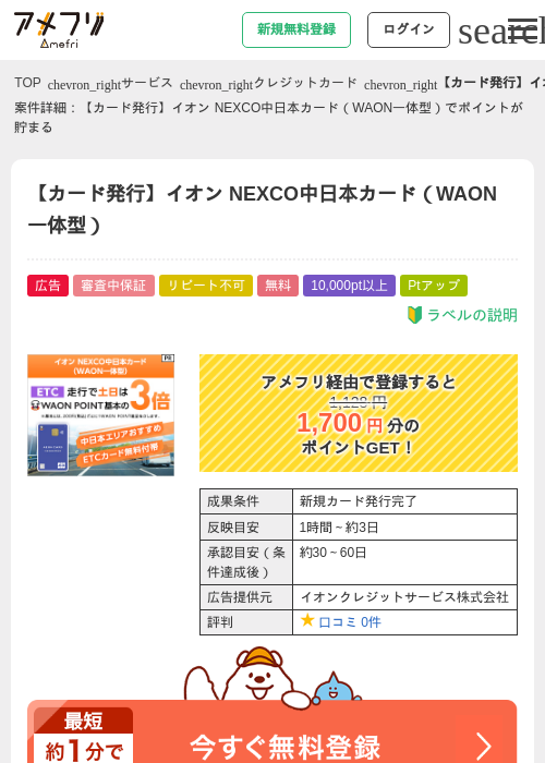 WAONの過去最高画像（アメフリ・2026年4月23日）