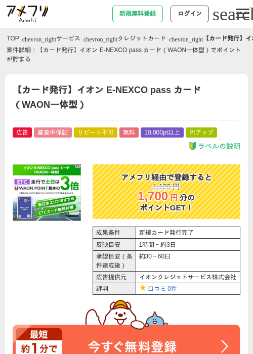 WAONの過去最高画像（アメフリ・2026年4月23日）