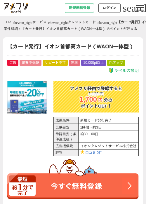 WAONの過去最高画像（アメフリ・2026年4月23日）