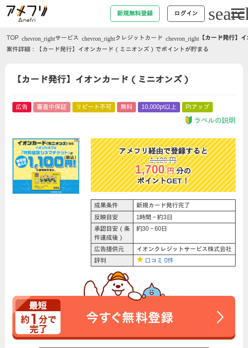 イオンカード ミニオンズの過去最高画像（アメフリ・2026年4月23日）