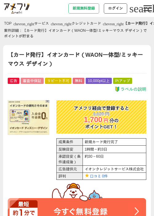 WAONの過去最高画像（アメフリ・2026年4月23日）