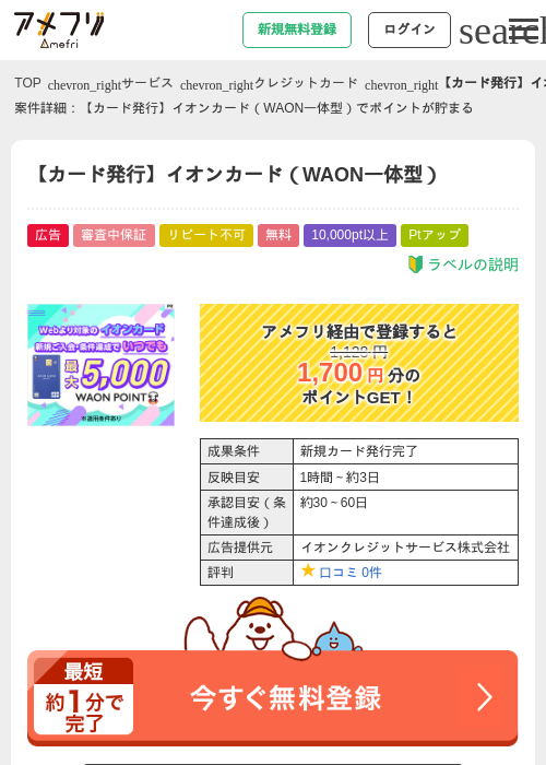 イオンの過去最高画像（アメフリ・2026年4月30日）