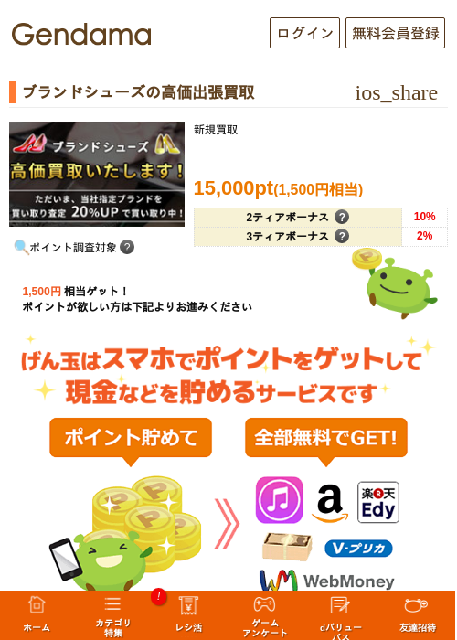 ブランドシューズの高価出張買取の過去最高画像（げん玉・2026年5月8日）