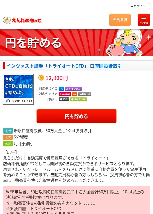 インヴァスト証券「トライオートCFD」 口座開設後取引の過去最高画像（えんためねっと・2026年6月10日）