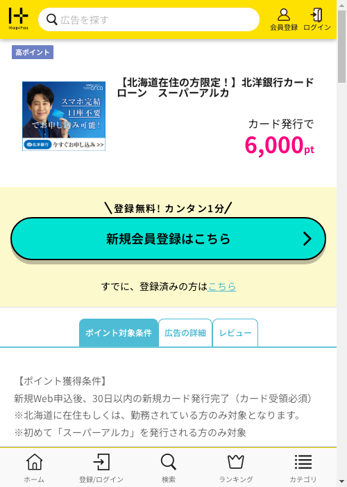 ハピタス過去最高画像