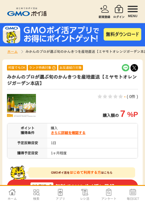 ブロの過去最高画像（GMOポイ活・2026年4月6日）